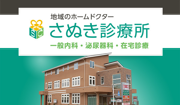 地域の「病気の何でも相談所」をめざします。